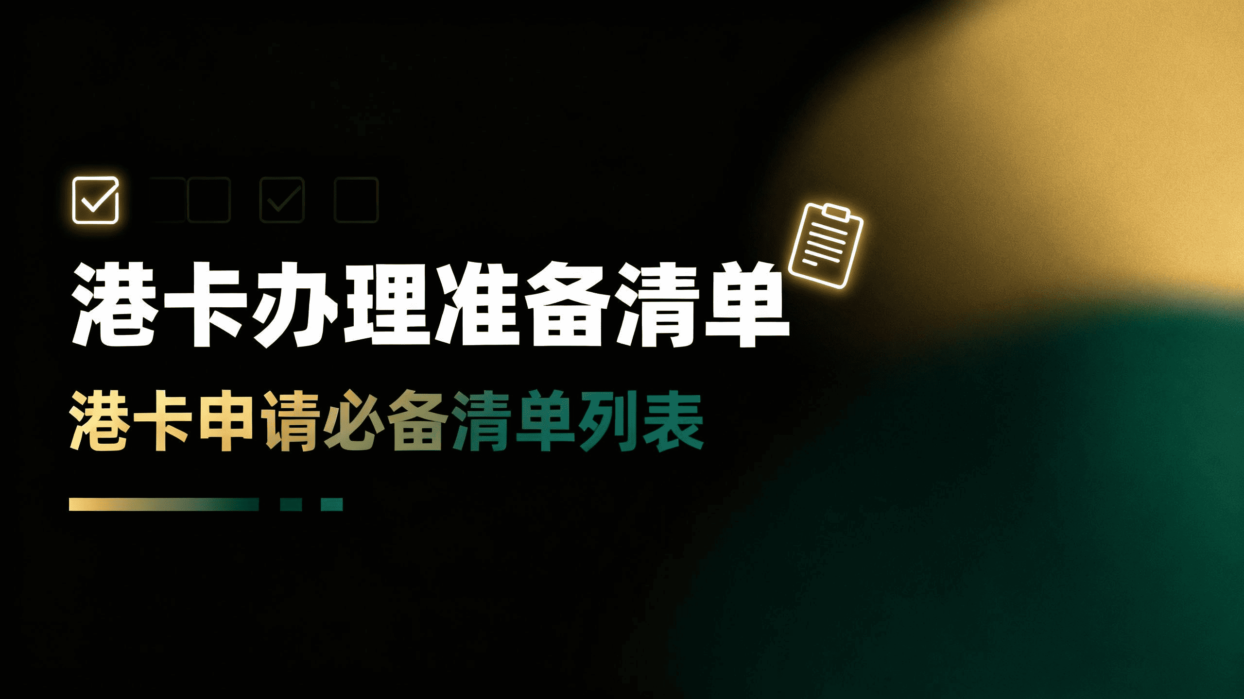 Hong Kong Bank Card Application Preparation Checklist Hong Kong Bank Card Application Preparation Checklist