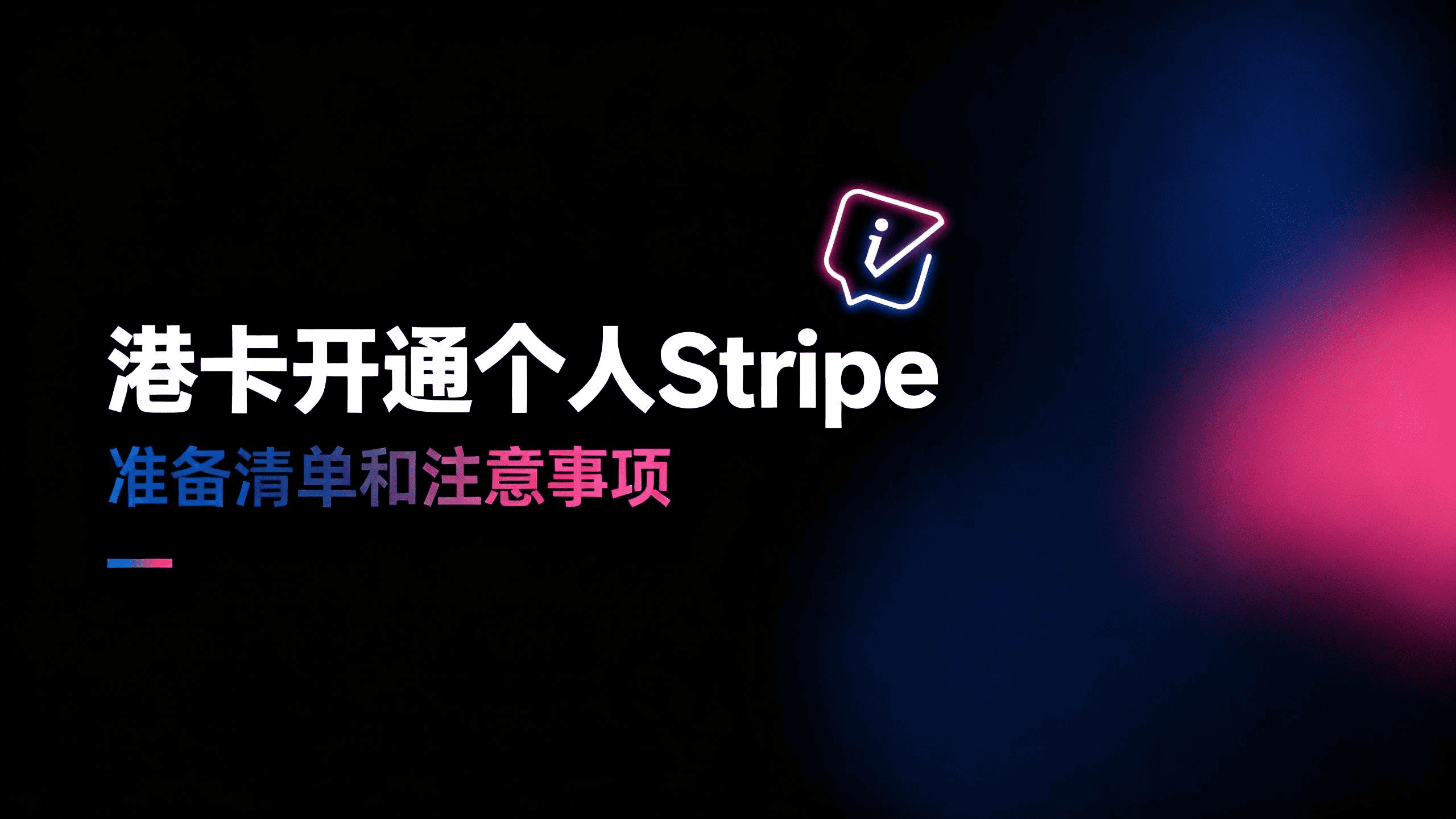 Hong Kong Bank Card Stripe Setup Checklist and Key Considerations Hong Kong Bank Card Stripe Setup Checklist and Key Considerations