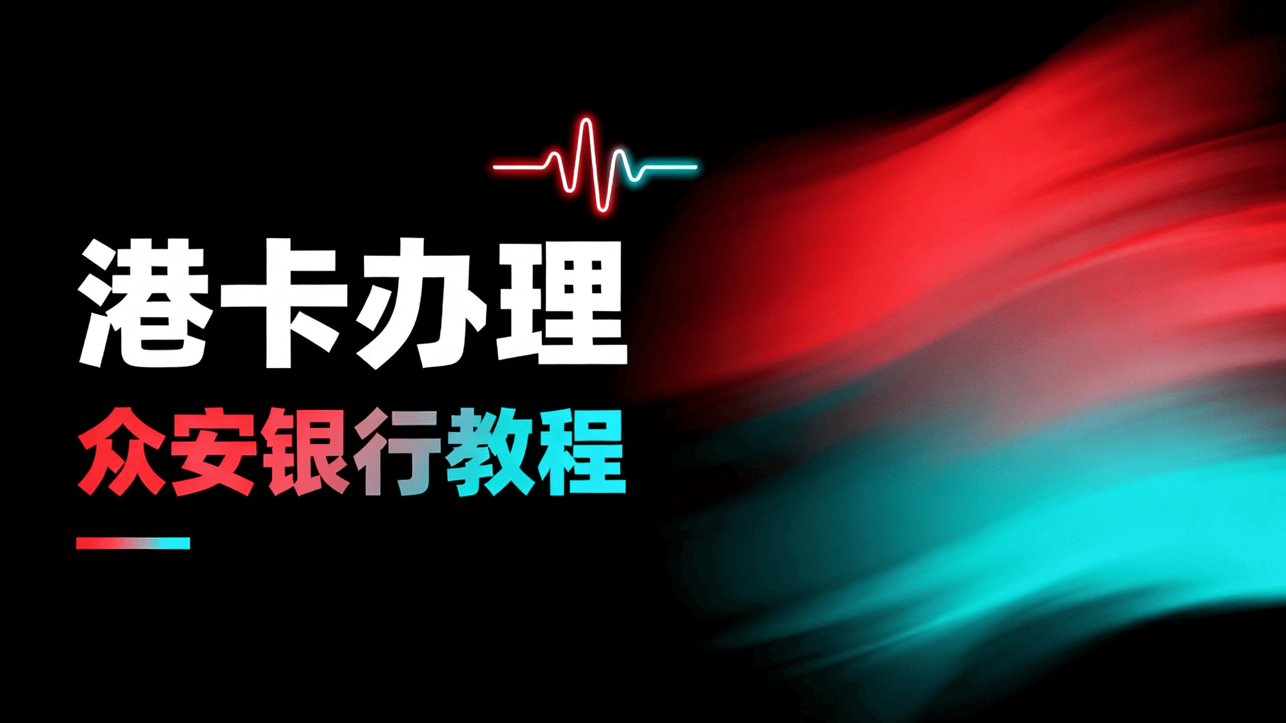 HK ZA Bank Card Complete Guide: Fund Transfer & Physical Card Application HK ZA Bank Card Complete Guide: Fund Transfer & Physical Card Application